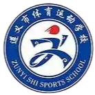 遵义体育运动学校女足U14队标,遵义体育运动学校女足U14图片